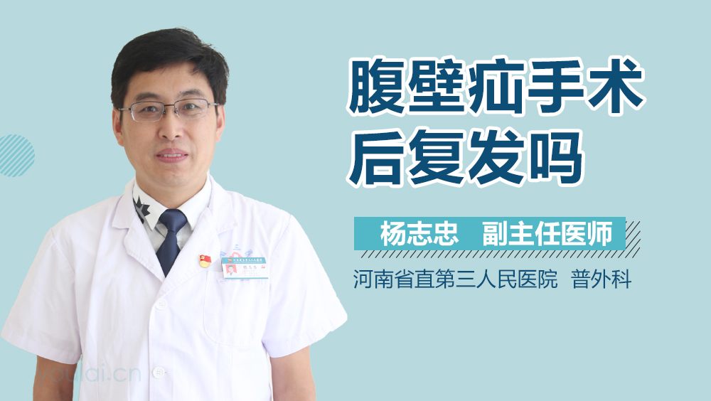 腹壁疝手术后复发吗