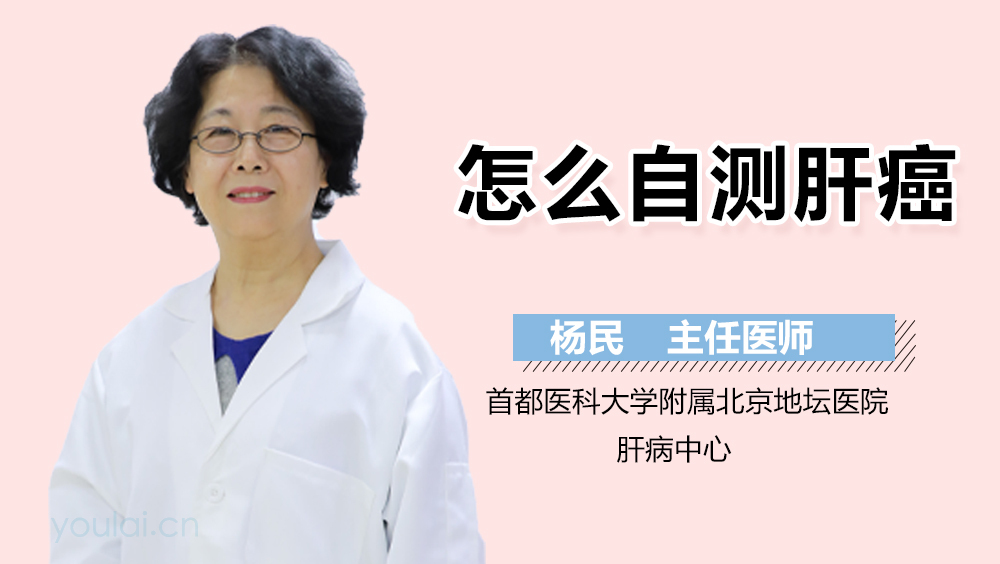 怎么自测肝癌