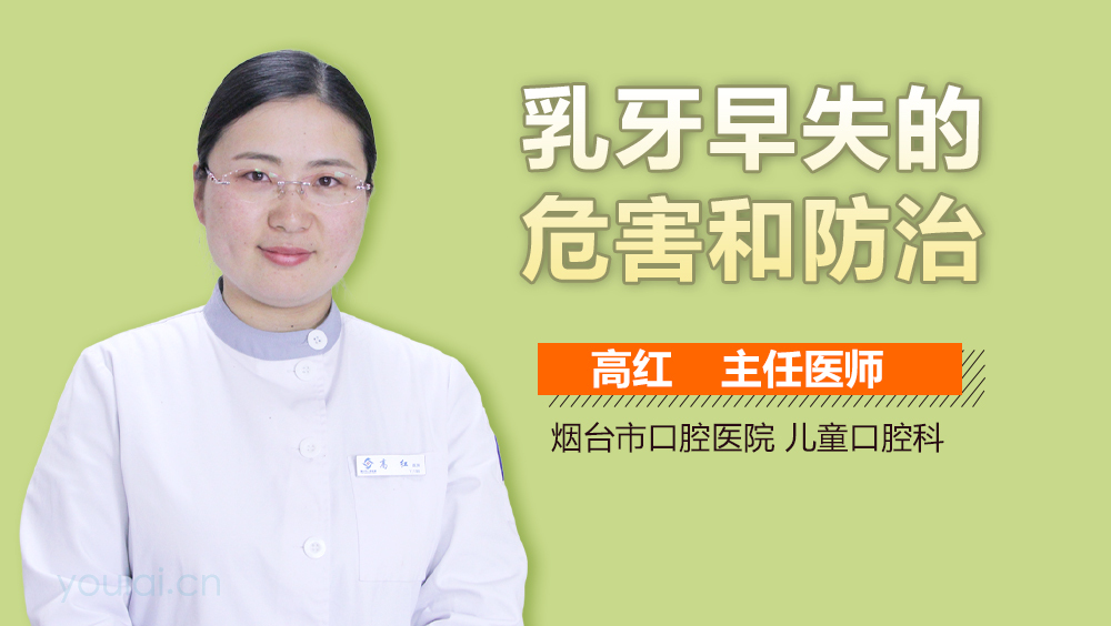 乳牙早失的危害和防治
