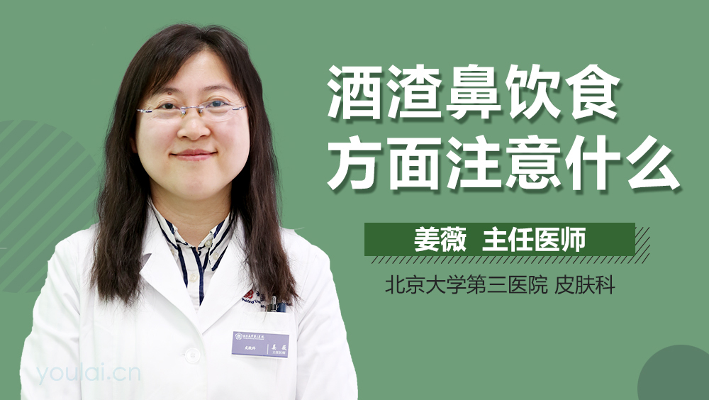 酒渣鼻饮食方面注意什么