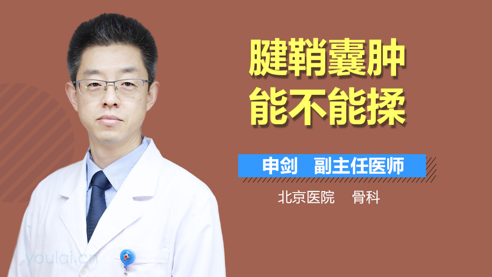 腱鞘囊肿能不能揉