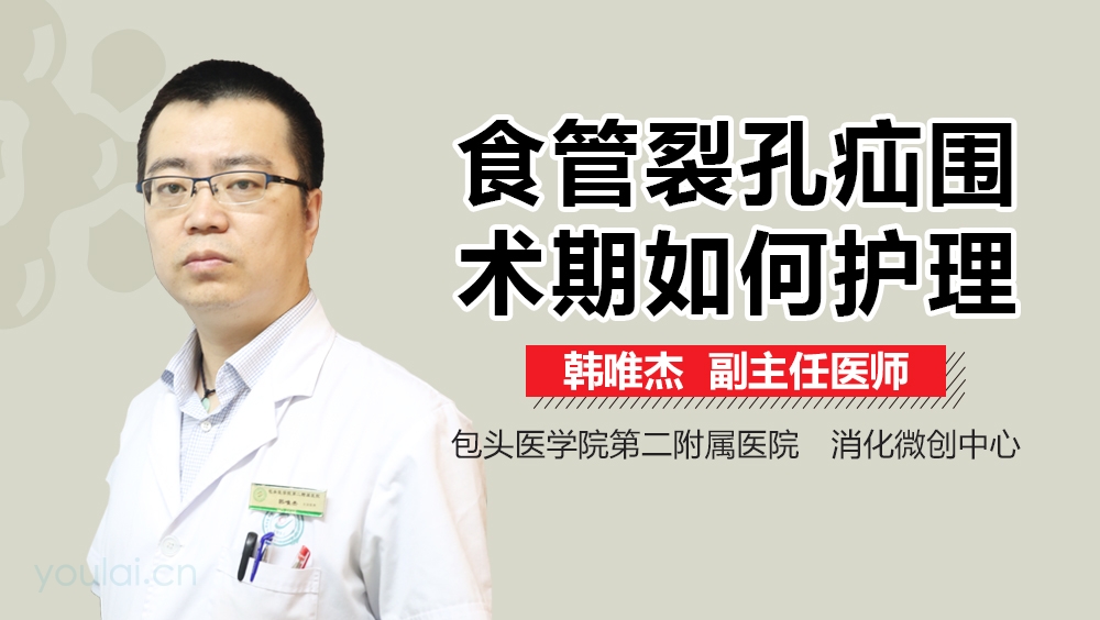 食管裂孔疝围术期如何护理