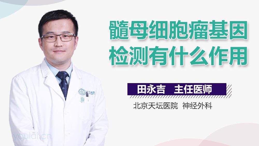 髓母细胞瘤基因检测有什么作用