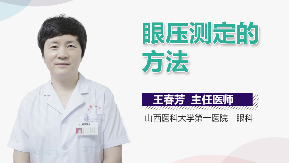 眼压测定的方法