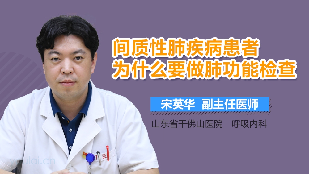 间质性肺疾病患者为什么要做肺功能检查