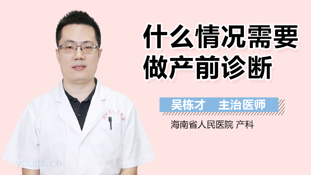 什么情况需要做产前诊断