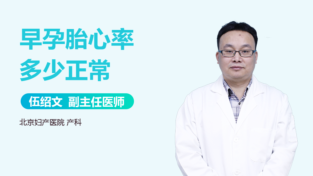 早孕胎心率多少正常