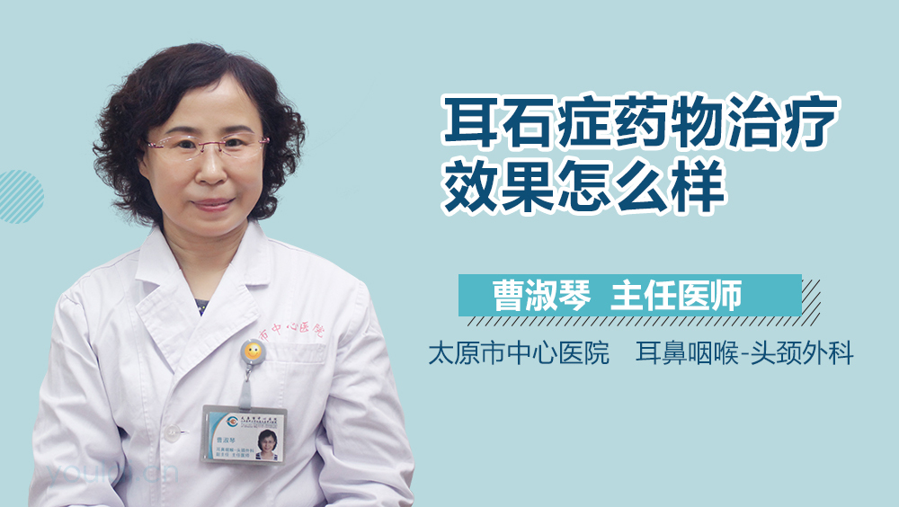 耳石症药物治疗效果怎么样