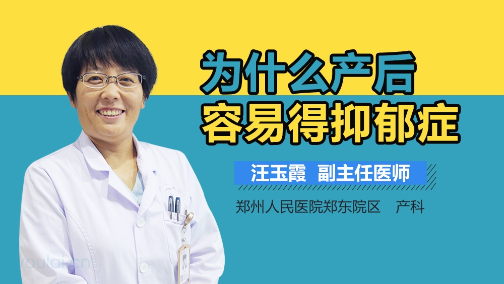 为什么产后容易得抑郁症