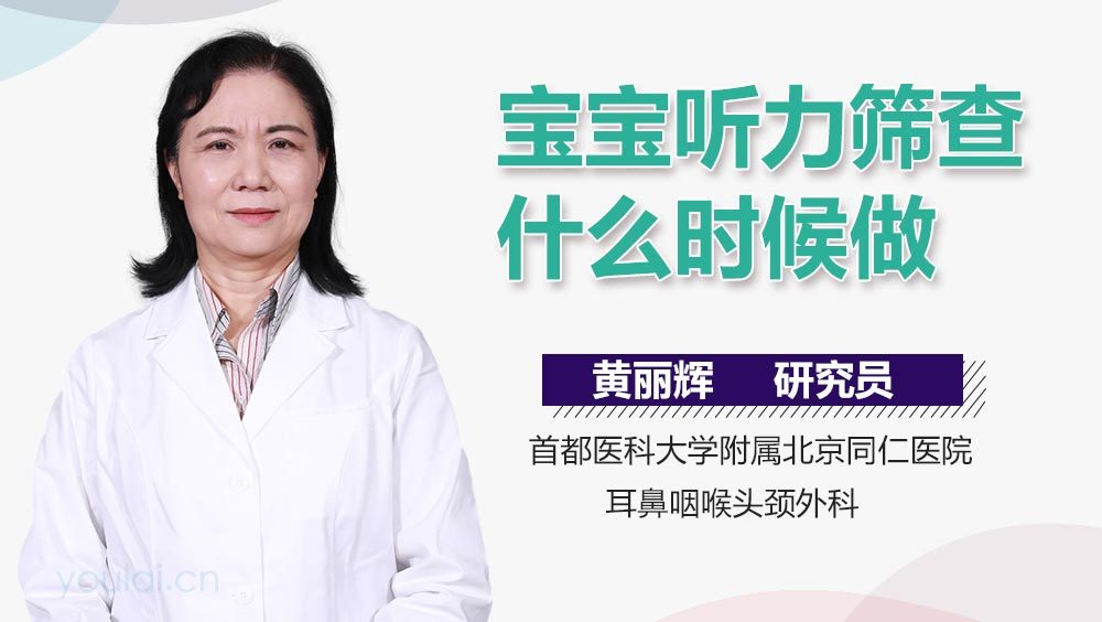 宝宝听力筛查什么时候做