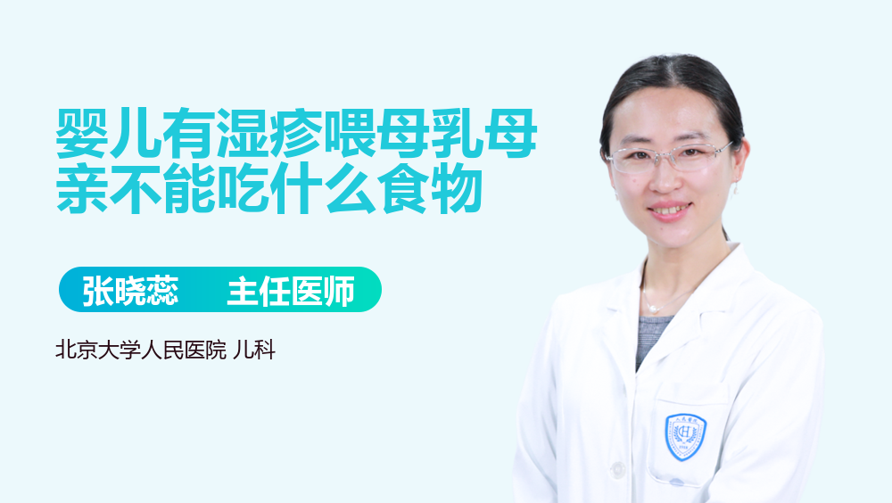 婴儿有湿疹喂母乳母亲不能吃什么食物