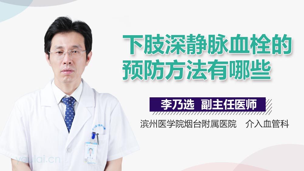 下肢深静脉血栓的预防方法有哪些