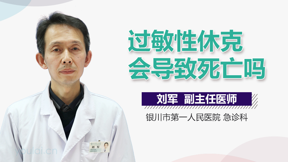 过敏性休克会导致死亡吗