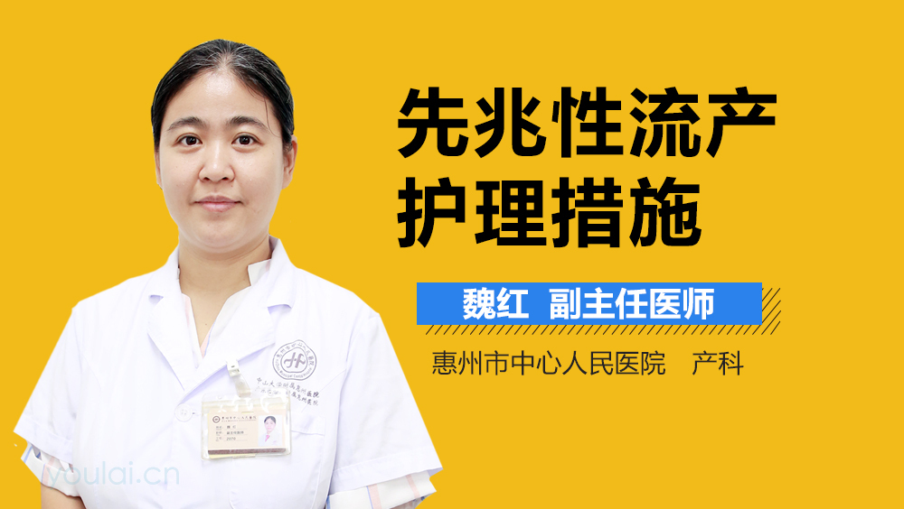 先兆性流产护理措施