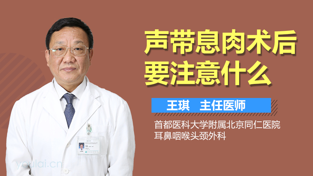 声带息肉术后要注意什么