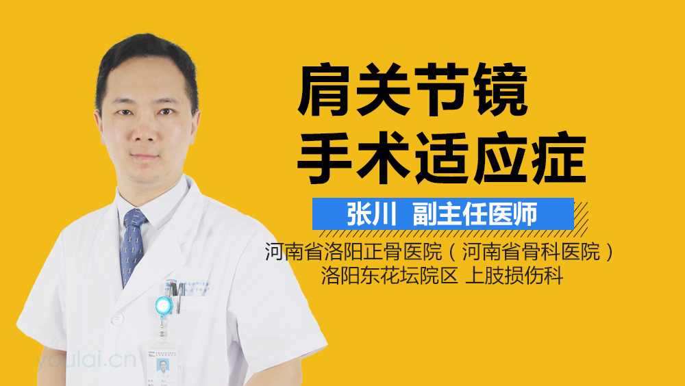 肩关节镜手术适应症