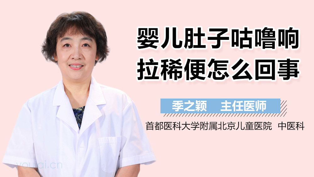 婴儿肚子咕噜响拉稀便怎么回事