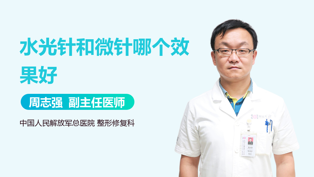 水光针和微针哪个效果好