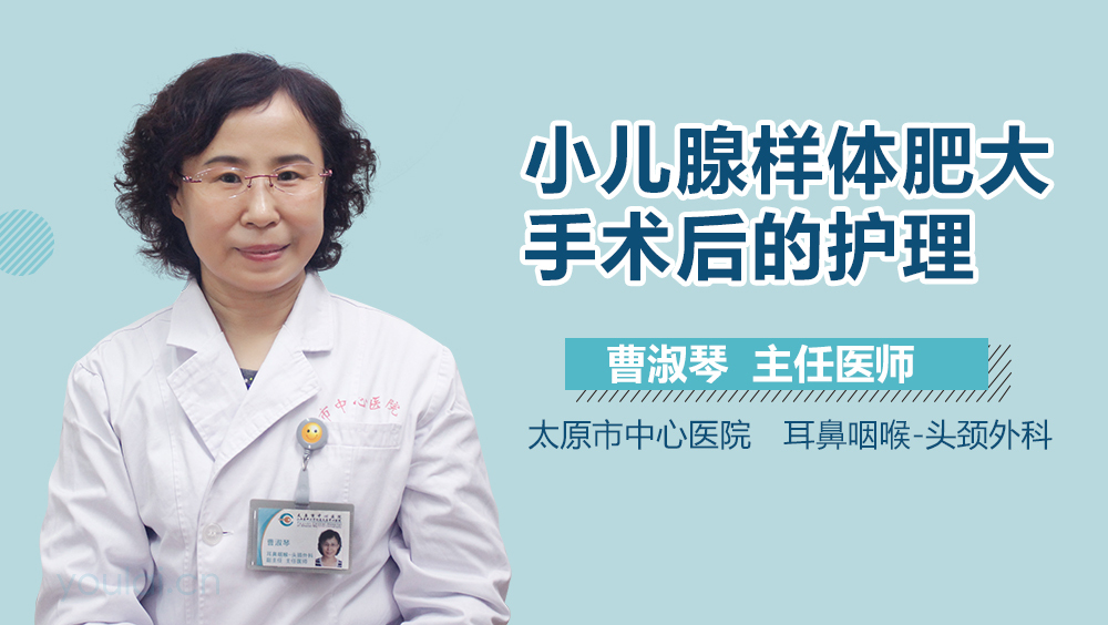 小儿腺样体肥大手术后的护理