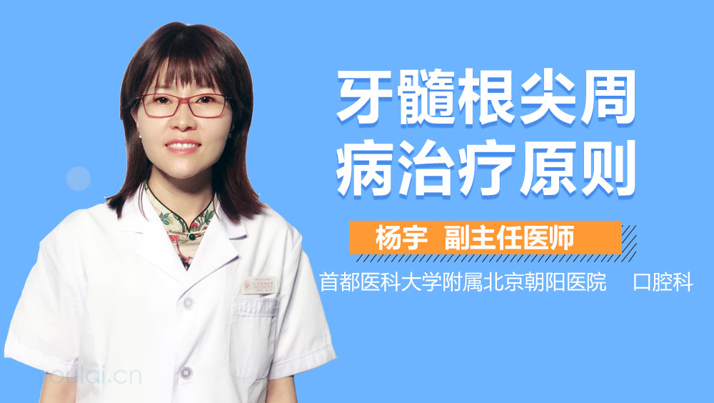 牙髓根尖周病治疗原则