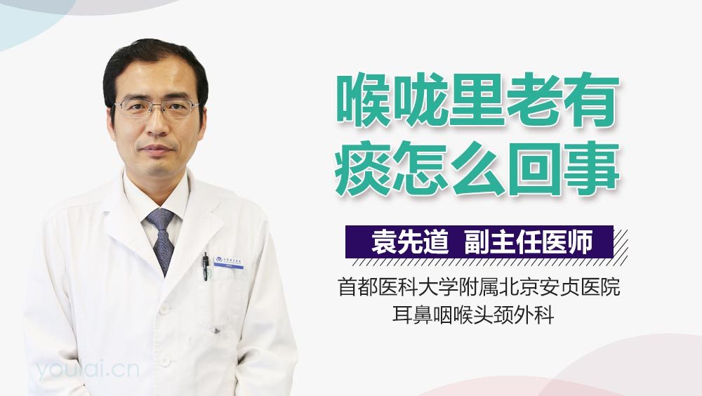 喉咙里老有痰怎么回事