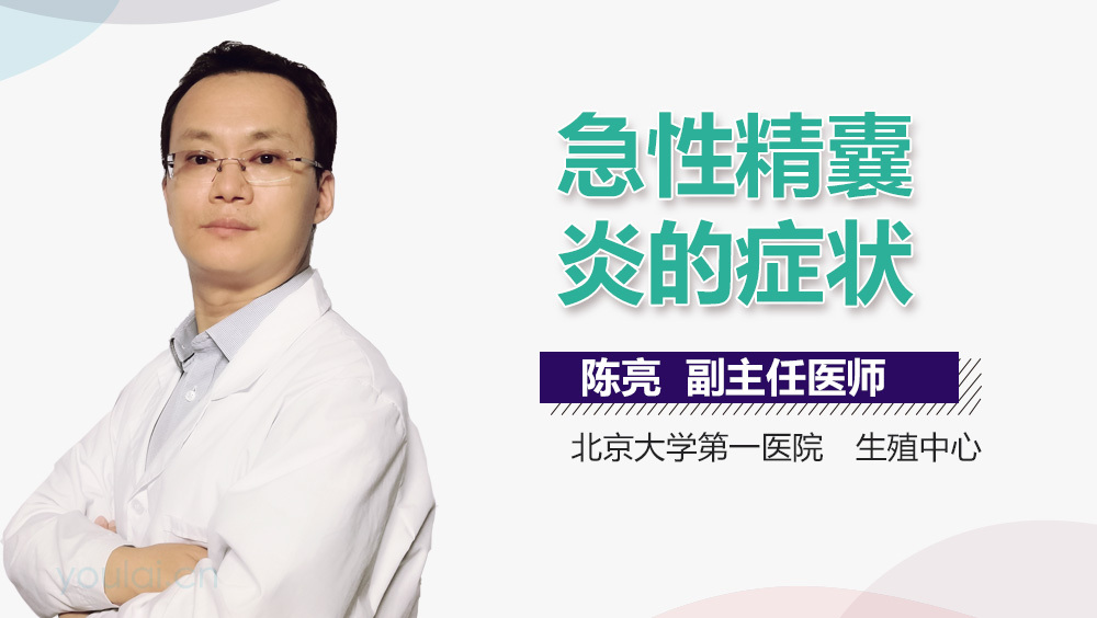 急性精囊炎的症状