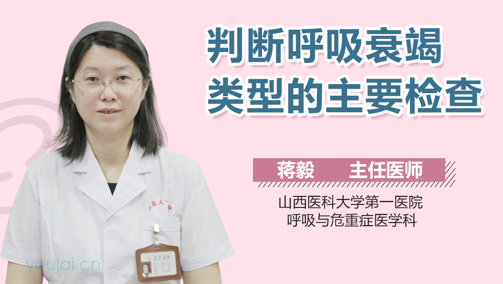 判断呼吸衰竭类型的主要检查