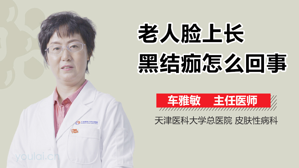 老人脸上长黑结痂怎么回事