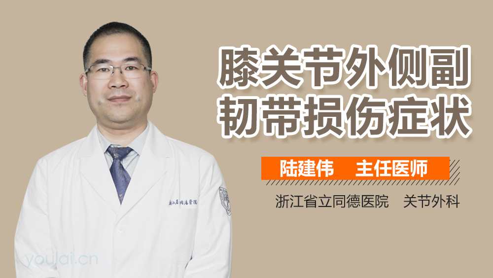 膝关节外侧副韧带损伤症状