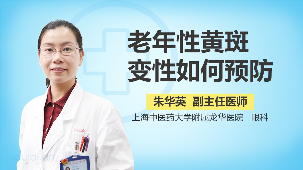 老年性黄斑变性如何预防