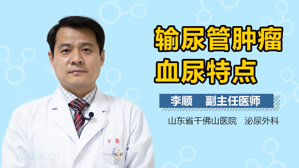 输尿管肿瘤血尿特点