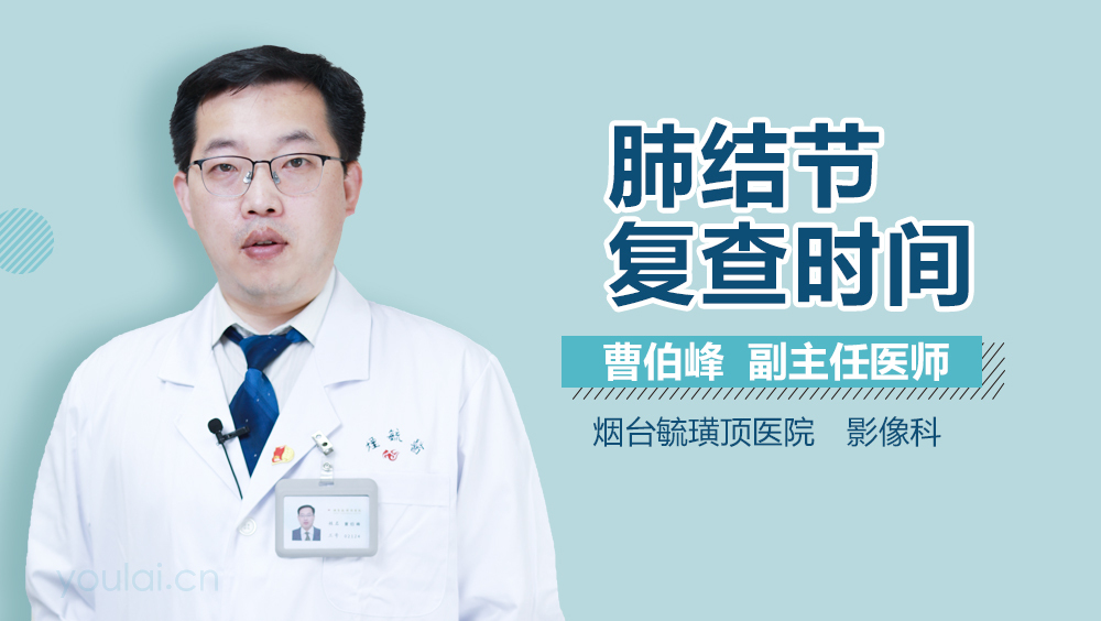 肺结节复查时间