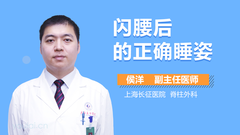 闪腰后的正确睡姿