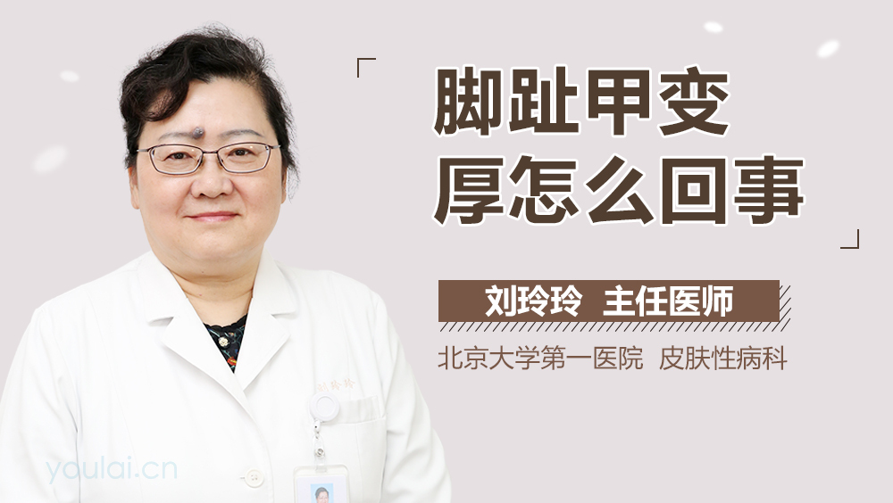 脚趾甲变厚怎么回事