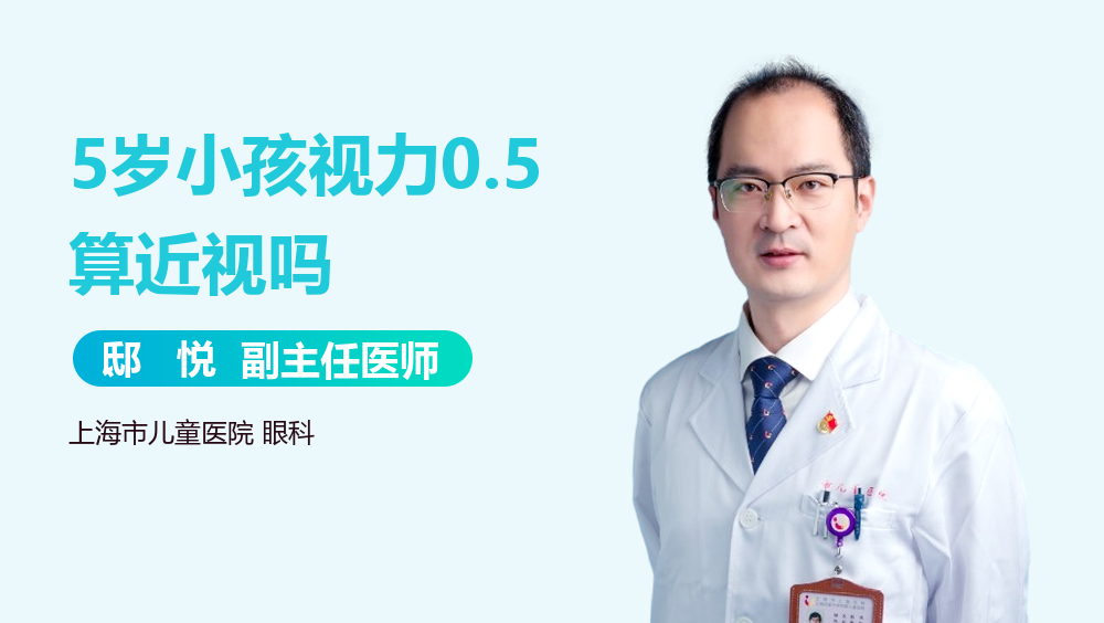 5岁小孩视力0.5算近视吗