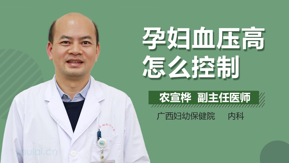 孕妇血压高怎么控制