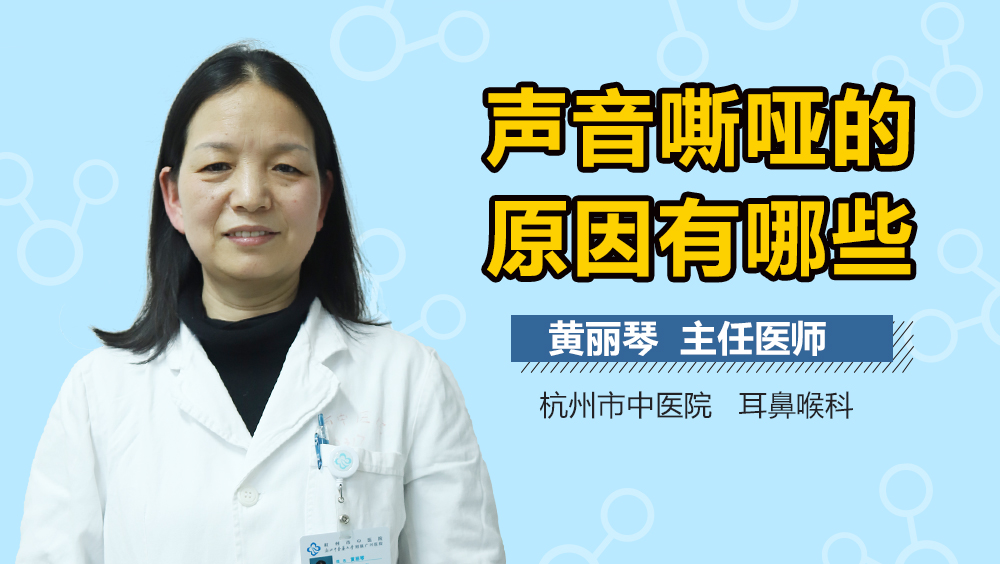 声音嘶哑的原因有哪些
