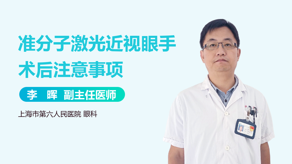 准分子激光近视眼手术后注意事项