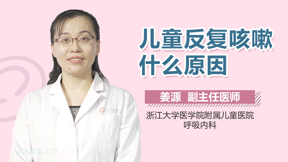 儿童反复咳嗽什么原因