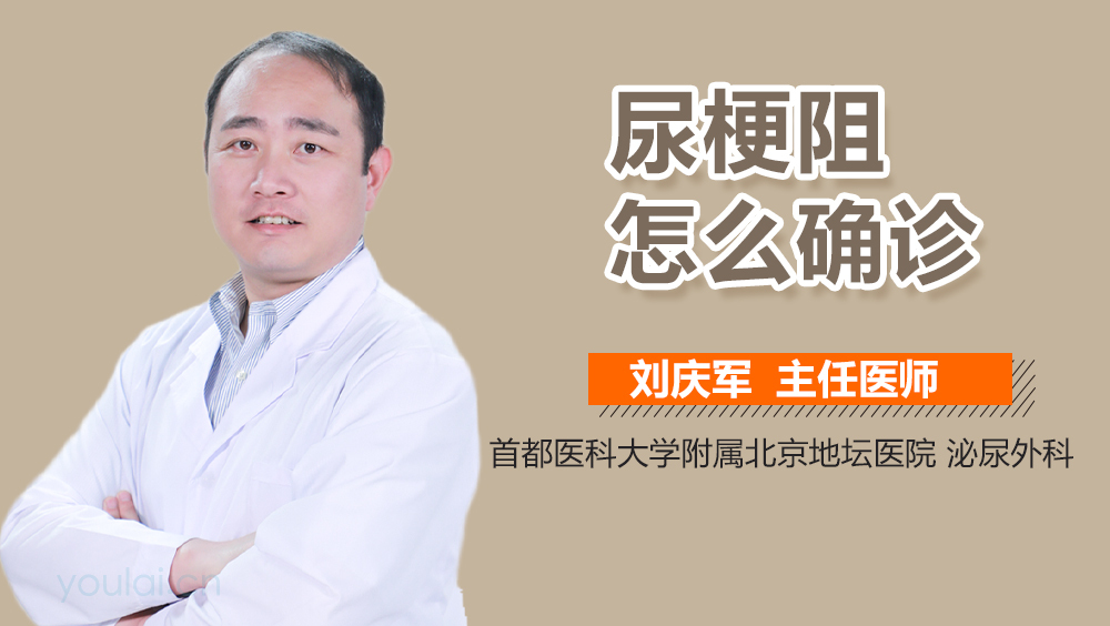 尿梗阻怎么确诊