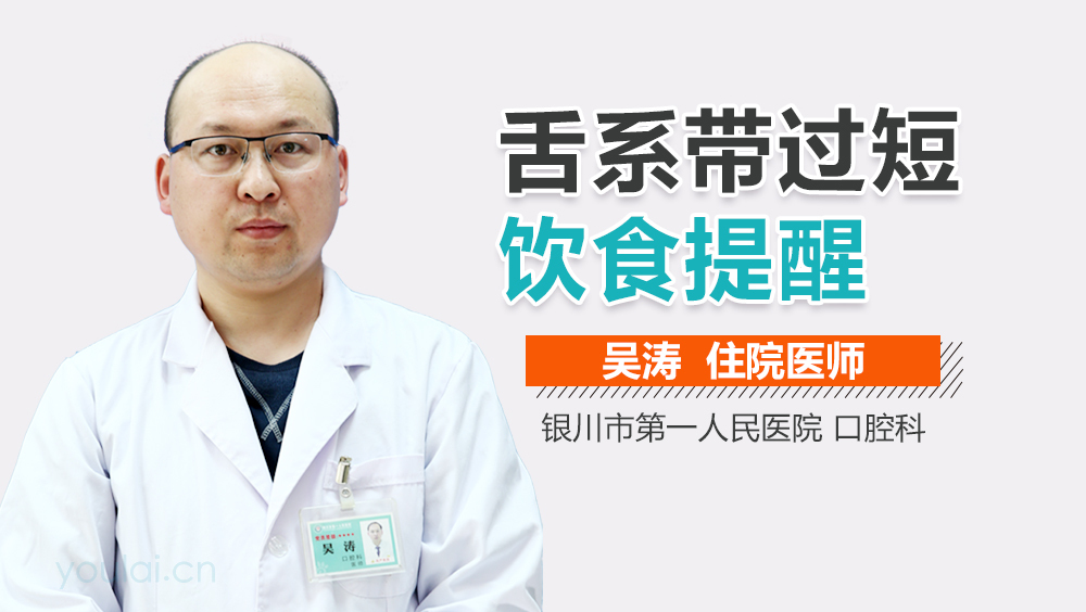 舌系带过短饮食提醒