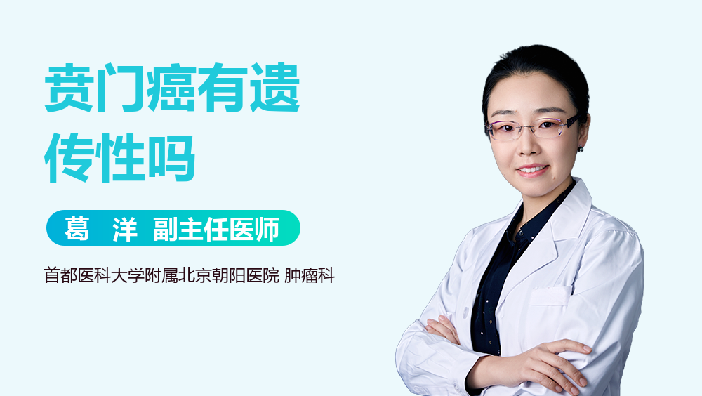 贲门癌有遗传性吗