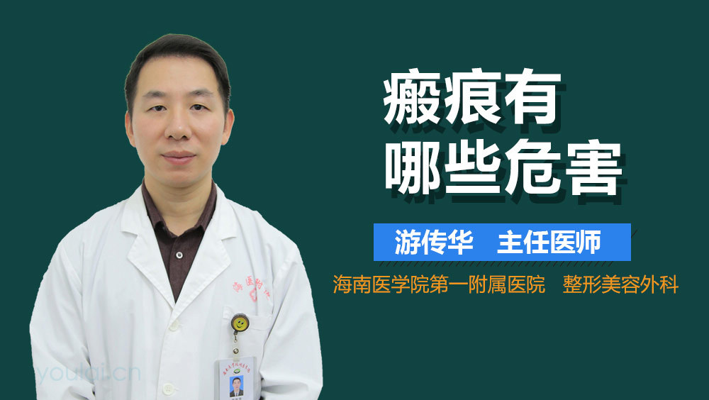 瘢痕有哪些危害