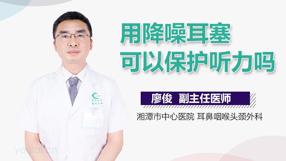 用降噪耳塞可以保护听力吗
