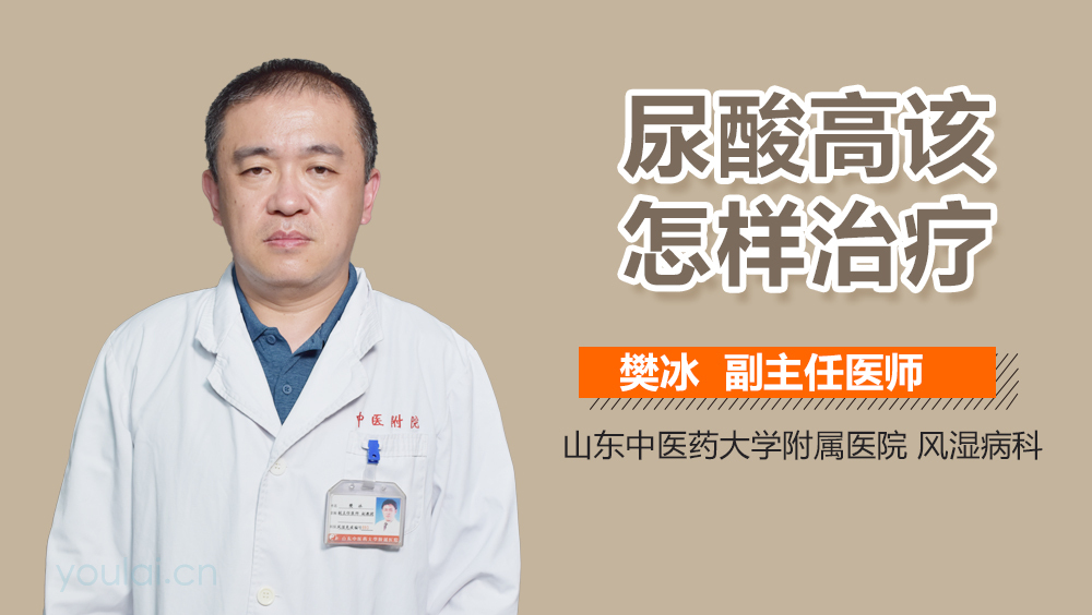 尿酸高该怎样治疗