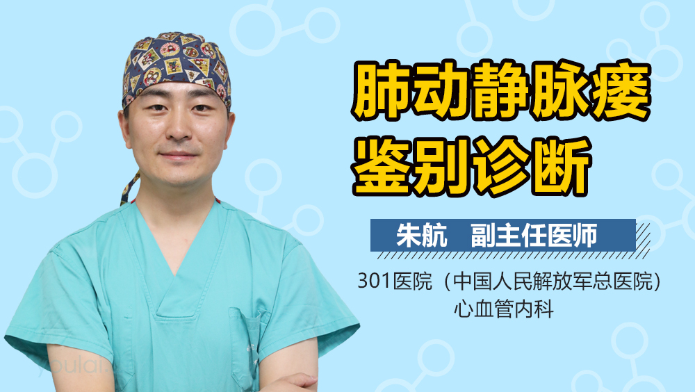 肺动静脉瘘鉴别诊断