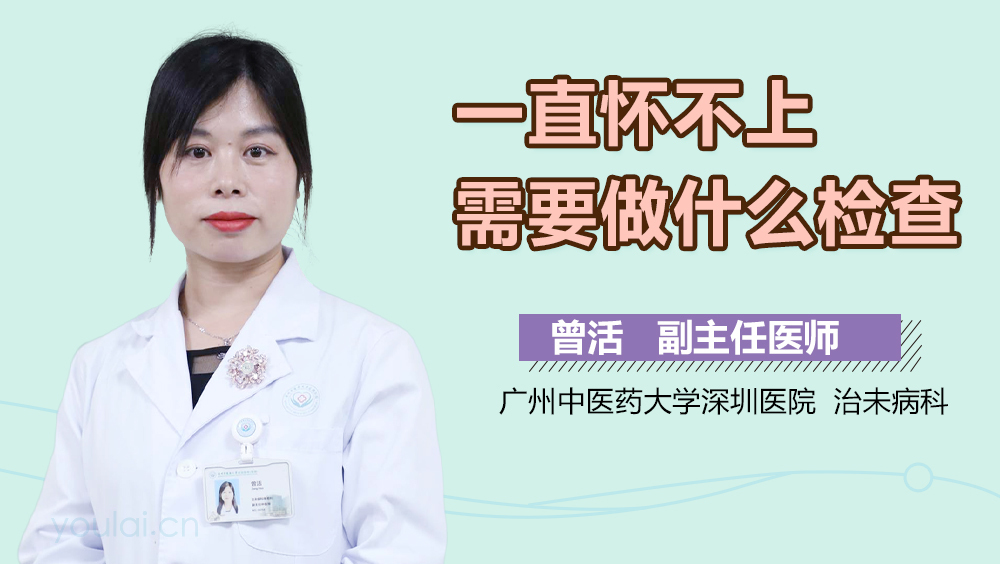 一直怀不上需要做什么检查