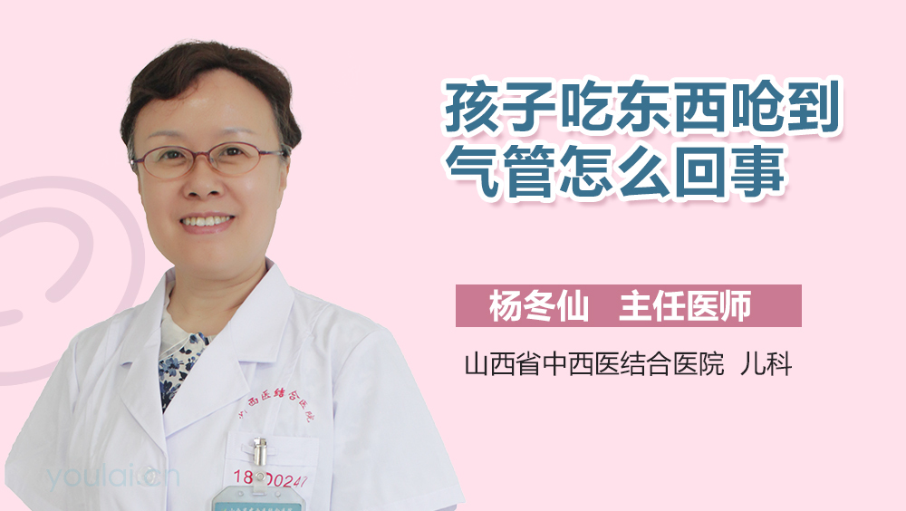 孩子吃东西呛到气管怎么回事