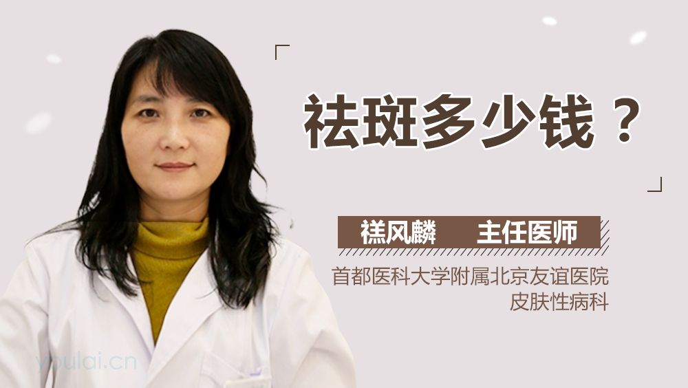 祛斑多少钱