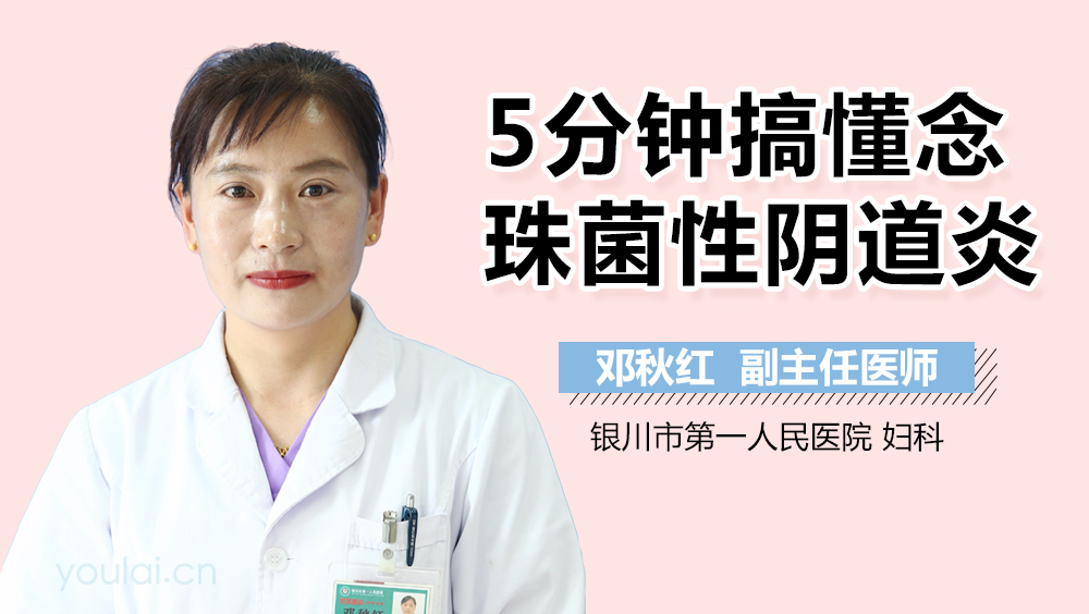 5分钟搞懂念珠菌性阴道炎